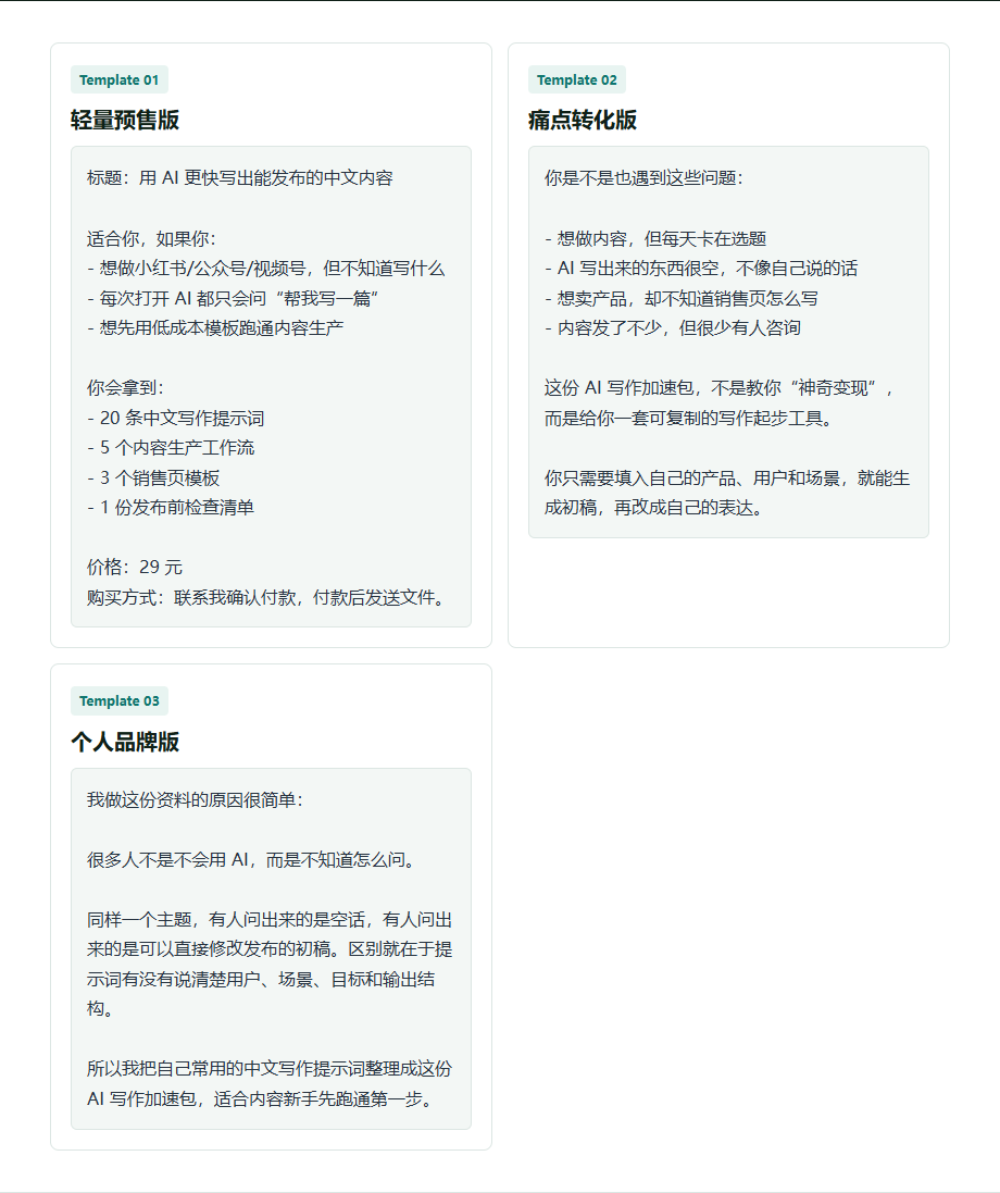 AI 写作加速包销售页模板内页预览